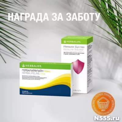 молодость НП Гербалайф Herbalife Ставрополь