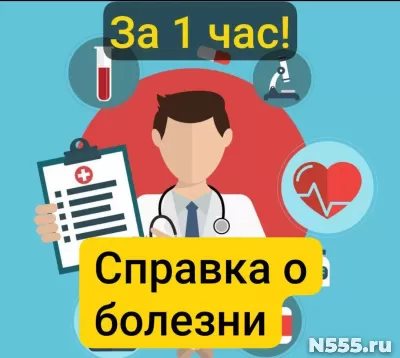 Заказать справку 095у в Ставрополе, за 1 час