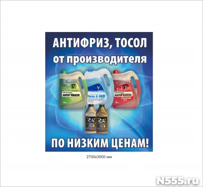 Тосол. антифриз, стеклоомывающая жидкость фото 5