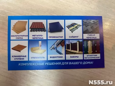 Все для кровли и фасада ! Заборы
