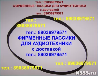 Пассик для Веги G600B Unitra Вега 002, 003, 106 пассик-ролик